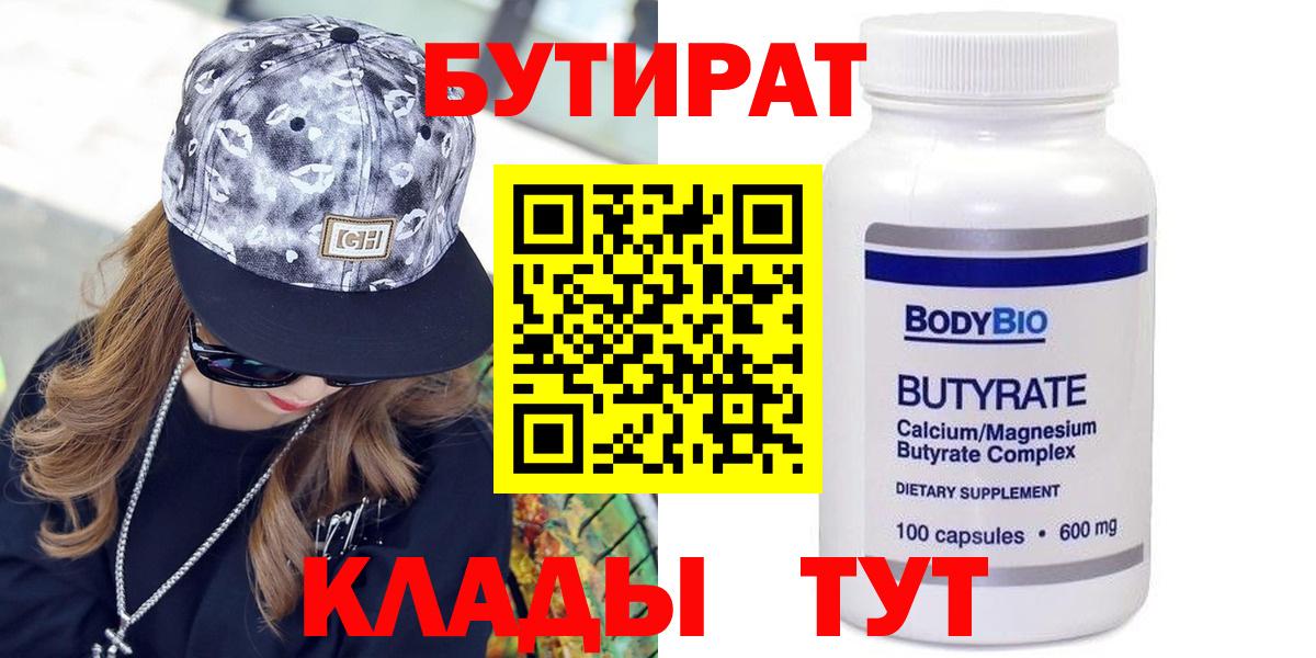 Бутират вода Изобильный