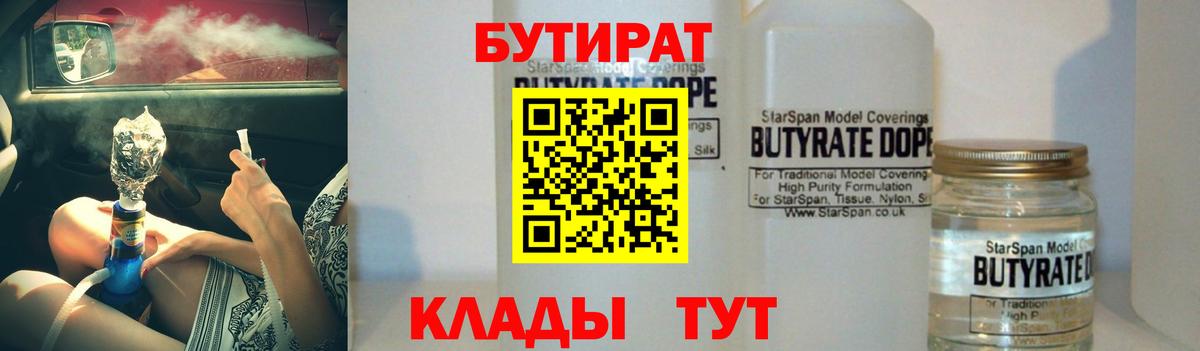 Бутират бутик  Вход с VPN  Бутират  Изобильный 