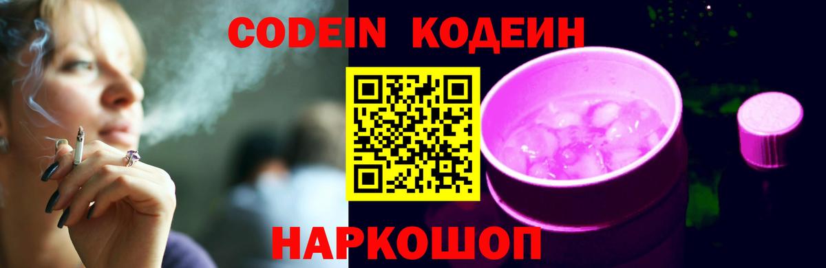 Кодеин Purple Drank Изобильный