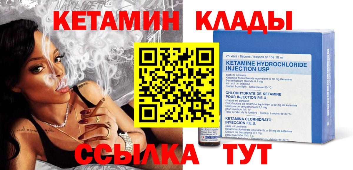КЕТАМИН VHQ  КЕТАМИН ketamine  Вход с VPN  Изобильный 