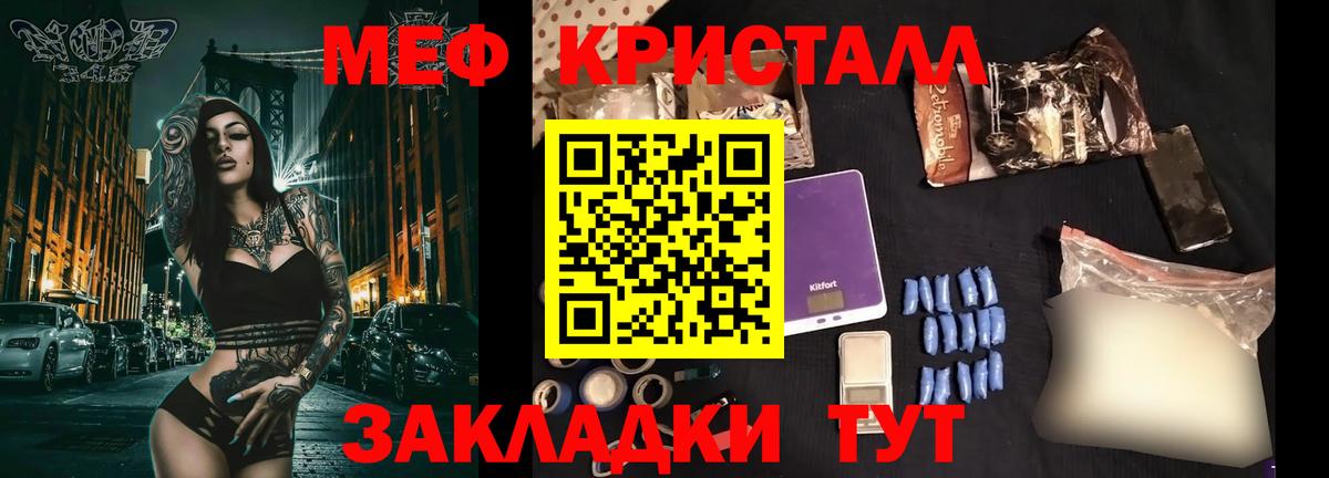 МЕФ кристаллы Изобильный